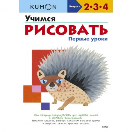 Рисование, книга Учимся рисовать. Первые уроки заказать