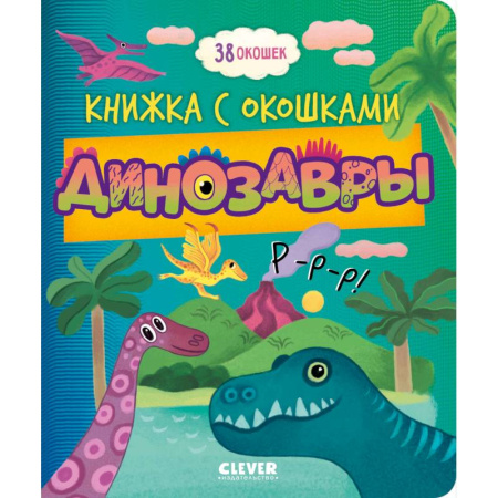 Доисторическая жизнь. Динозавры, книга Динозавры заказать