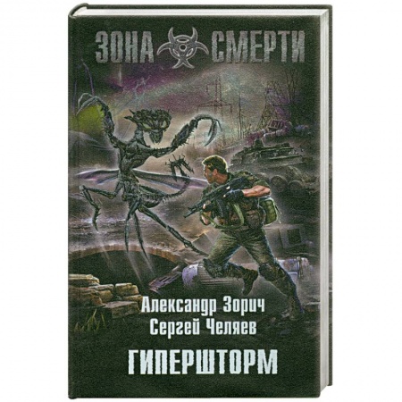 Книги, книга Гипершторм заказать