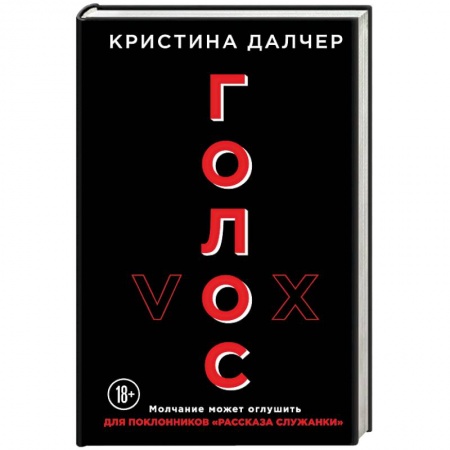 Зарубежная фантастика, книга Голос заказать