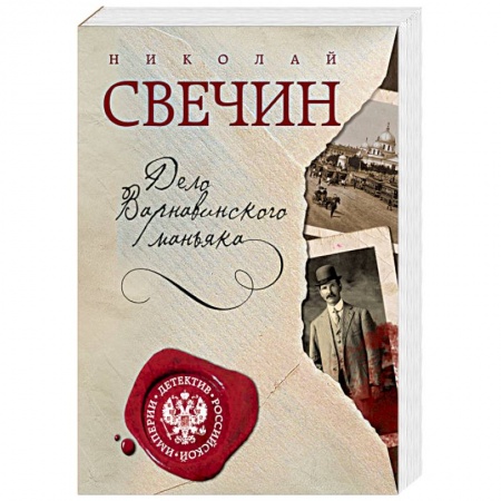 Книги, книга Дело Варнавинского маньяка заказать