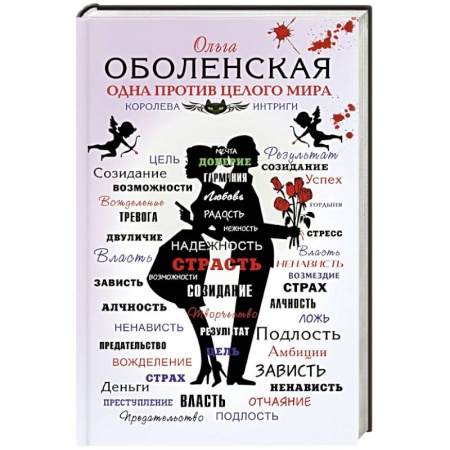 Книги, книга Одна против целого мира заказать