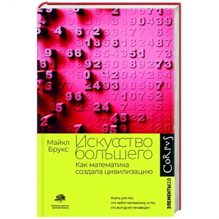 Математика, книга Искусство большего заказать
