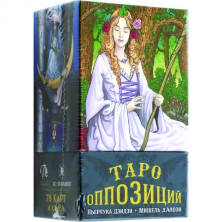 Гадание по картам Таро, книга Таро Оппозиций заказать