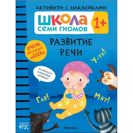 Развитие речи. Чтение, книга Развитие речи заказать
