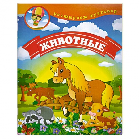 Книги, книга Животные заказать