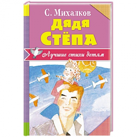 Книги, книга Дядя Стёпа заказать
