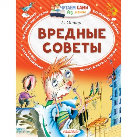 Книги, книга Вредные советы заказать