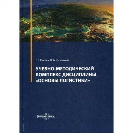 Менеджмент, книга Учебно-методический комплекс дисциплины 'Основы логистики' заказать