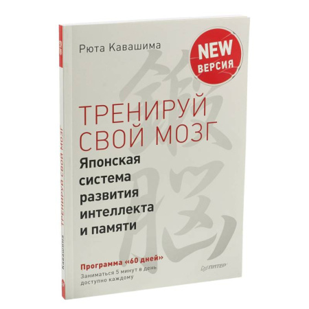 Психология, книга Тренируй свой мозг. Интеллект. Упражнения и задания. (комплект из 2-х книг) заказать