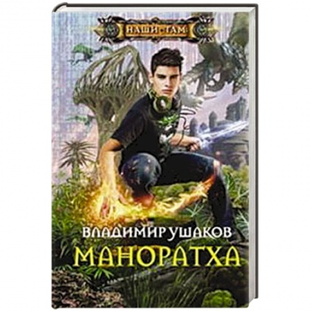 Книги, книга Маноратха заказать