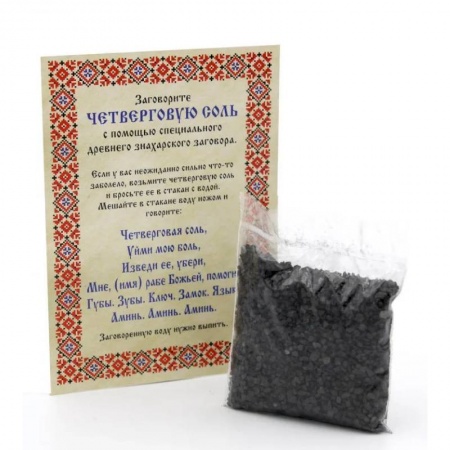 Гадания, толкования снов, книга Соль Четверговая знахарская от Натальи Степановой (покет) 15гр заказать