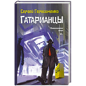 Гатарианцы Гатарианцы