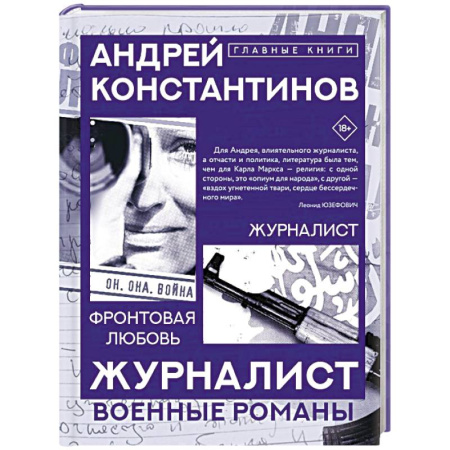 Отечественный мужской детектив, книга Журналист заказать