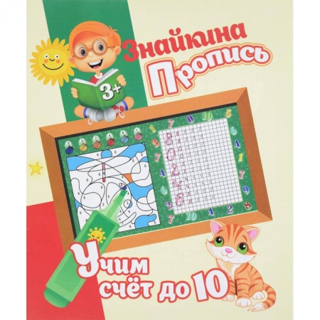 Книги, книга Учим счет до 10 заказать