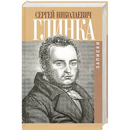 Книги, книга Записки заказать