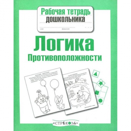 Книги, книга Логика. Противоположности заказать