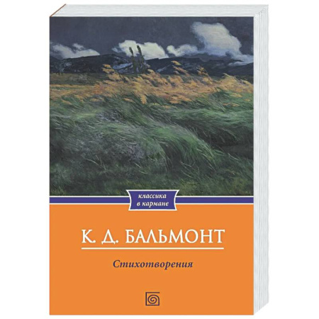 Русская поэзия, книга Стихотворения заказать