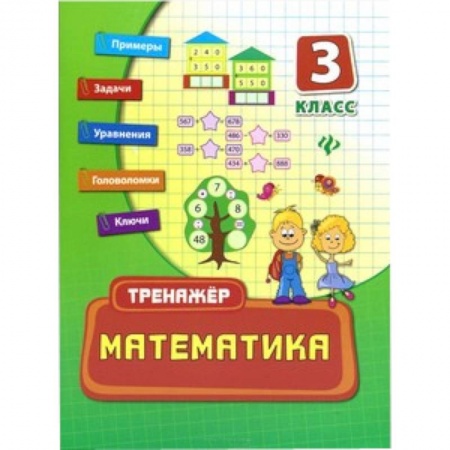 Книги, книга Математика. 3 класс заказать