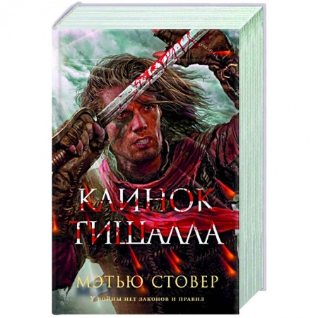 Фантастика, фэнтези, книга Клинок Тишалла заказать