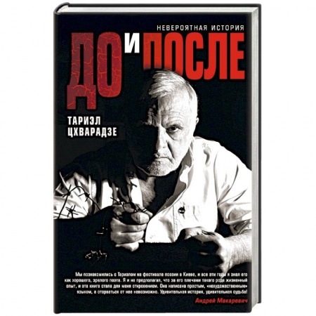 Отечественный мужской детектив, книга До и после заказать