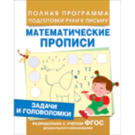 Книги, книга Задачи и головоломки заказать