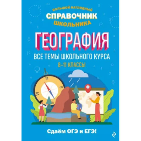 География, книга География заказать
