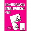 История и теория права