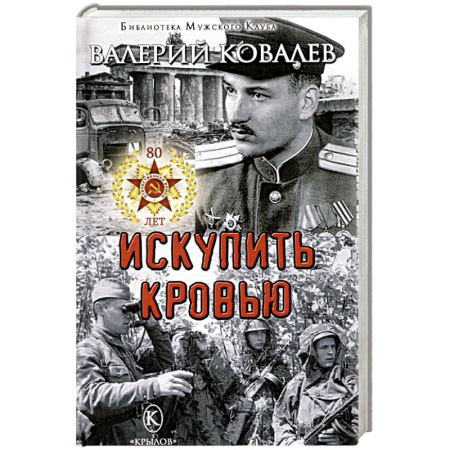 Русская современная проза, книга Искупить кровью заказать