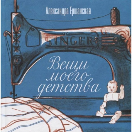 Отечественная литература для детей, книга Вещи моего детства заказать