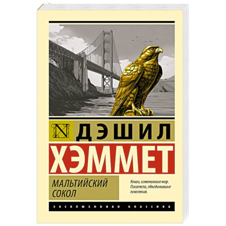 Зарубежный детектив, книга Мальтийский сокол заказать