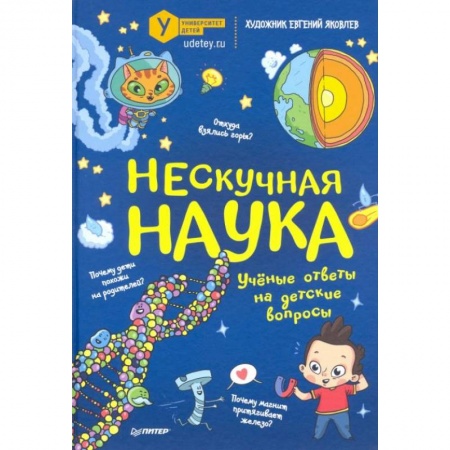 Наука. Техника. Транспорт, книга Наука не скука + Нескучная наука.Комплект заказать