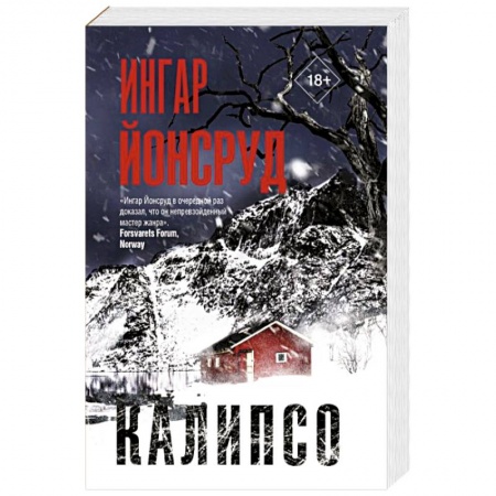 Зарубежный детектив, книга Калипсо заказать