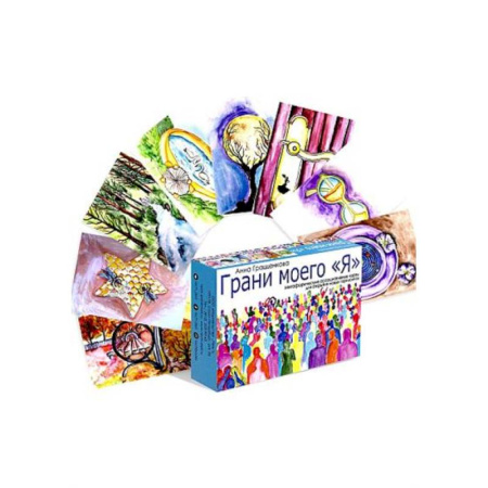 Метафорические карты, книга Грани моего 'Я'. Метафорические ассоциативные карты заказать