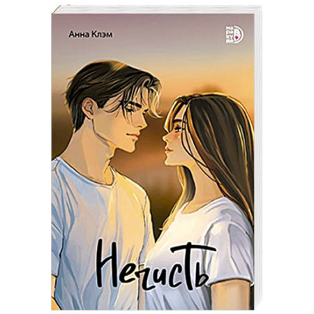 Зарубежный любовный роман, книга Нечисть заказать