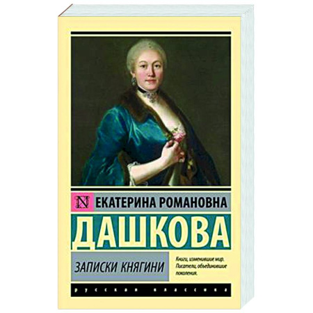 Дневники. Письма. Записки, книга Записки княгини заказать