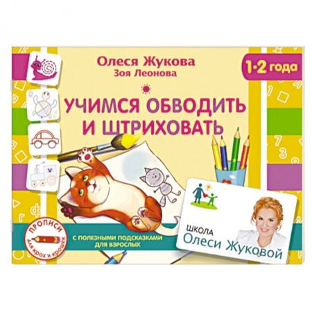 Книги, книга Учимся обводить и штриховать заказать