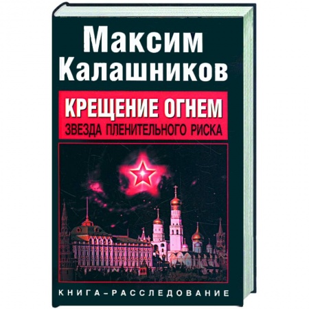 Книги, книга Звезда пленительного риска заказать