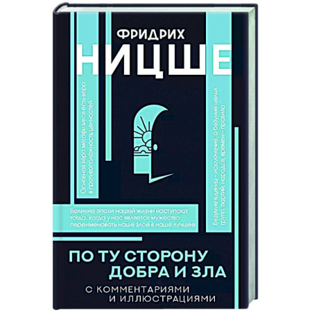 Зарубежные философы, книга По ту сторону добра и зла заказать