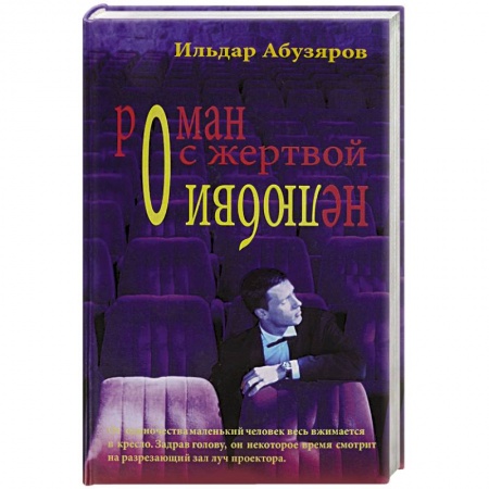 Книги, книга О нелюбви заказать
