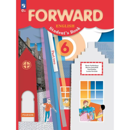 Детям. Школьникам. Студентам, книга Английский язык. 6 класс. Учебное пособие. В 2 частях. Часть 2 заказать