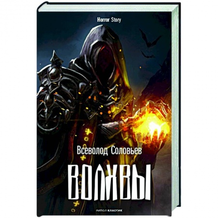 Русская фантастика, книга Волхвы заказать