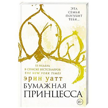 Бумажная принцесса Бумажная принцесса