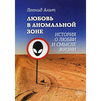 Любовь в аномальной зоне Любовь в аномальной зоне