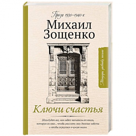 Мемуары, биографии деятелей культуры, искусства, книга Ключи счастья заказать