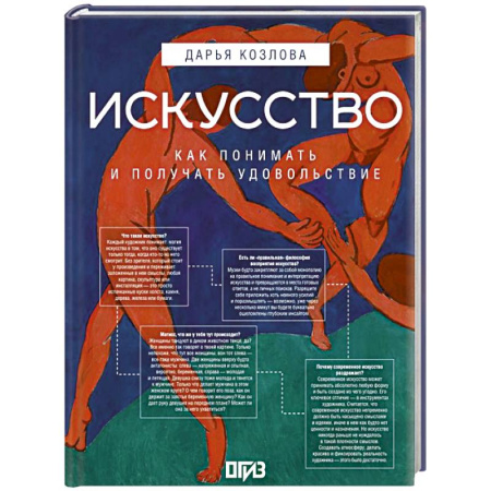 Искусствоведение, книга Искусство. Как понимать и получать удовольствие заказать