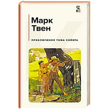 Повести и рассказы о детях, книга Приключения Тома Сойера заказать