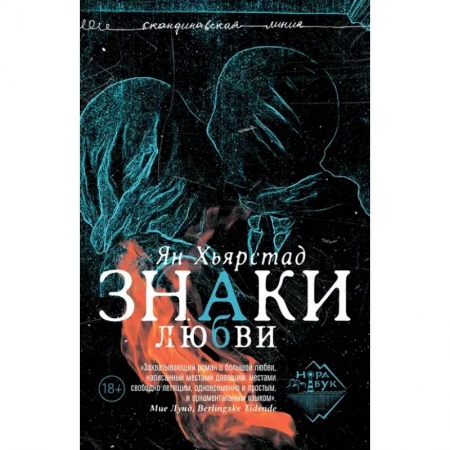 Зарубежная современная проза, книга Знаки любви заказать