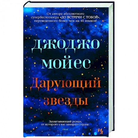 Книги, книга Дарующий звезды заказать