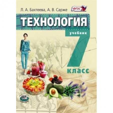 Книги, книга Технология. Технология ведения дома 7кл [Учебник] заказать